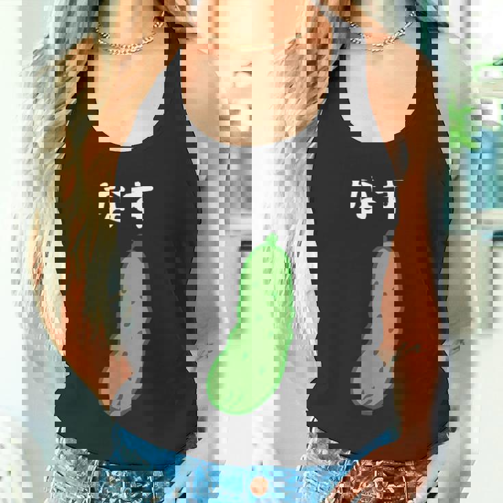 【なす】きゅうり ナス キュウリ 茄子 おもしろ 可愛い 絵 面白い ウケる ウケ狙い ネタ 話題 変人 笑える 変な タンクトップ