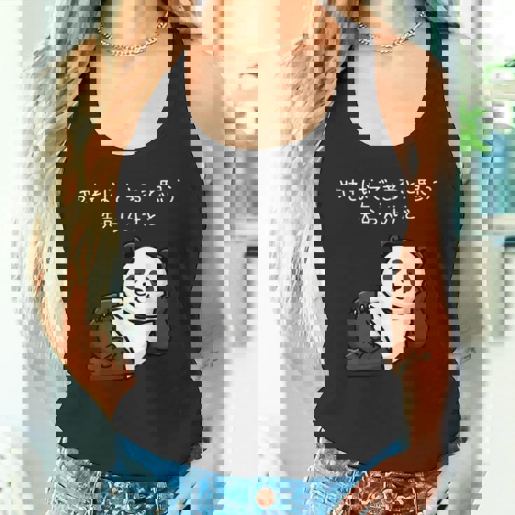 【やればできると思う知らんけど】パンダ おもしろ 怠け者 ゆるキャラ かわいい ギャグ 面白 タンクトップ