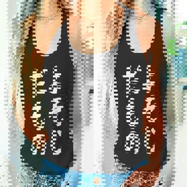 【よそじだもの】四十路 40代 アラフォー 面白い 文字 ギャグ ネタ ウケ狙い 笑える おもしろ ユーモア お笑い タンクトップ