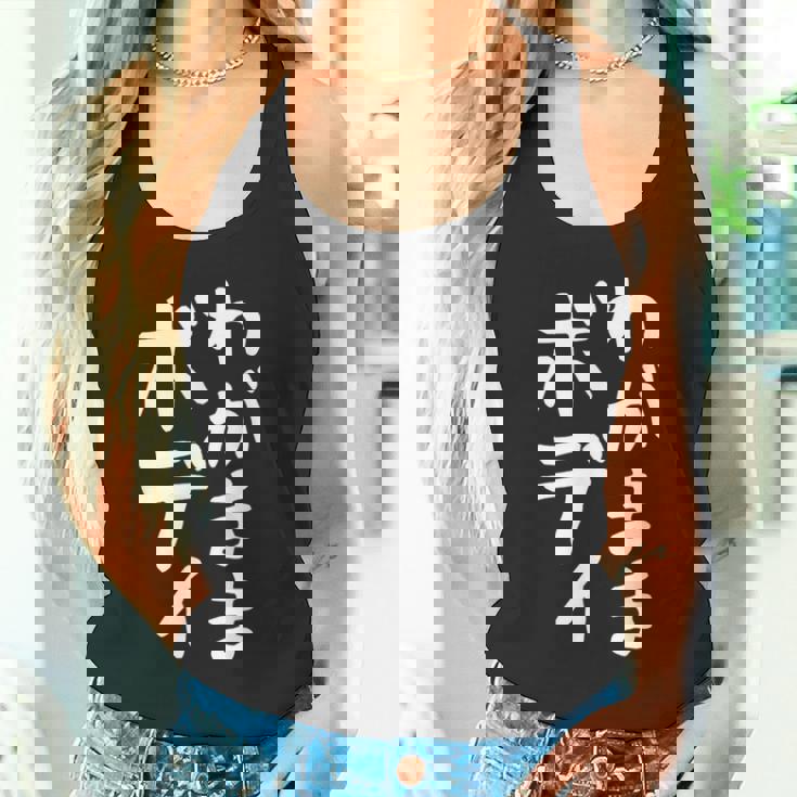 【わがままボディ】おもしろ ギャグ ネタ ウケ狙い 面白い 文字 笑える ふざけ ユーモア ウケる お笑い デブ 自虐 タンクトップ