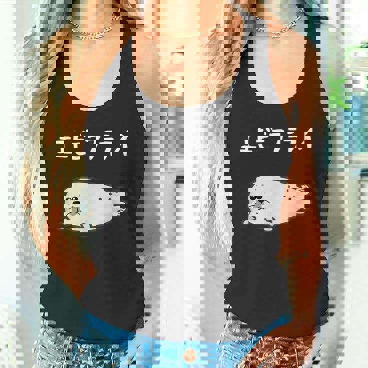 【エビフライ】あざらし 海豹 アザラシ えびふらい 水族館 海 動物 可愛い おもしろ 面白い ネタ ウケ狙い 笑える タンクトップ