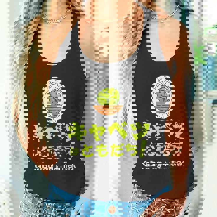 【キャベツを愛するあなたへ】キャベツが大好き キャベツで痩せる キャベツはともだち タンクトップ