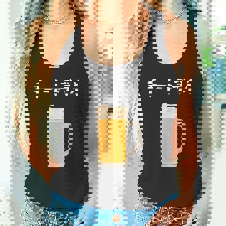 【チートデイ】ビール 酒 生ビール 酒好き 飲酒 おもしろ 面白い ネタ ウケ狙い お酒 かわいい ダイエット タンクトップ