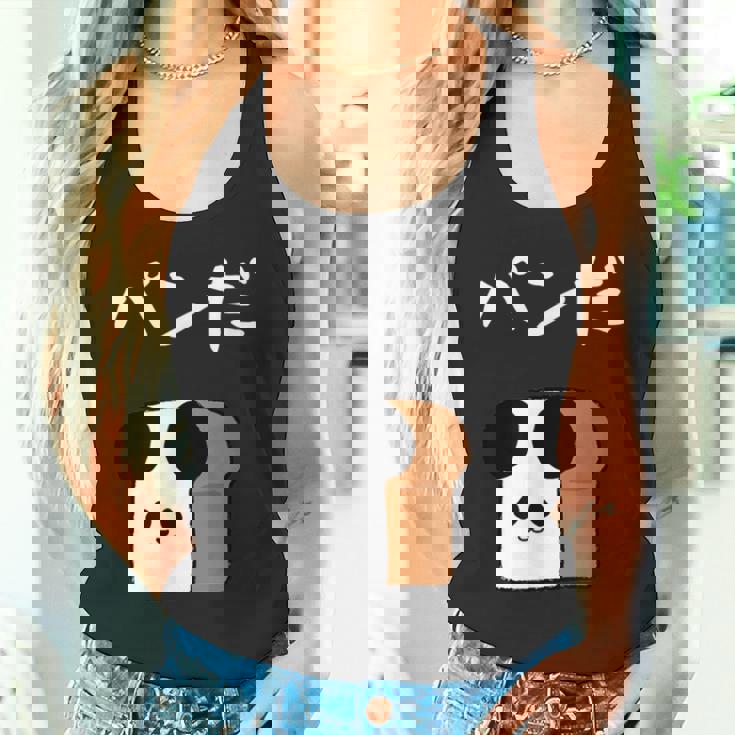 【パンだ】パン ダジャレ パンダ 熊 食パン おもしろ 面白い 可愛い ユーモア ギャグ ネタ ウケ狙い 笑える 変な タンクトップ