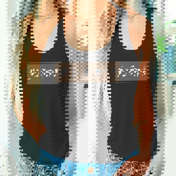 【メンチカツ】料理 手書き かわいい ユーモア ネタ タンクトップ