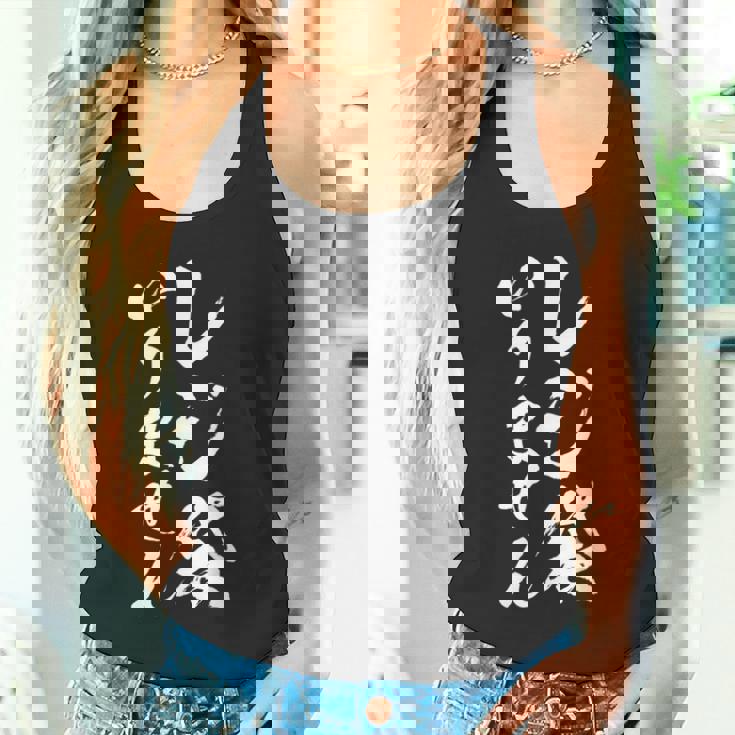 【レジ袋いりません】文字 面白い ネタ 文字入り おもしろ 笑える 筆文字 毛筆 ギャグ ウケ狙い ふざけ 文字入れ タンクトップ