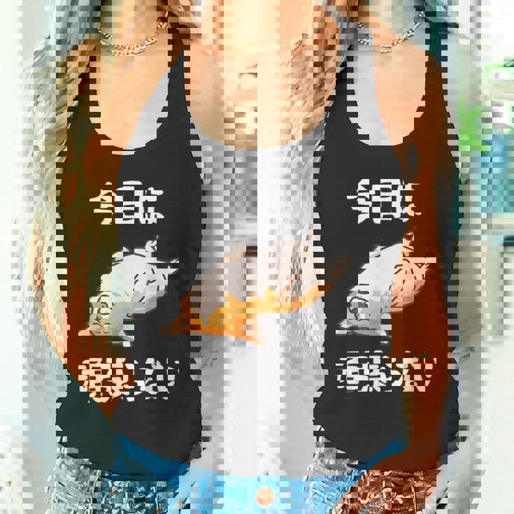 【今日は頑張らない】おもしろ 面白い 文字 ふざけ 文字入り ギャグ ネタ ウケ狙い 名言 笑える ユーモア 文字入れ タンクトップ