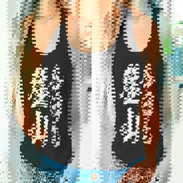 【今日も登山】登山 ハイキング 面白い アウトドア 文字入り 山登り 文字 ネタ おもしろ 笑える ギャグ ウケ狙い タンクトップ