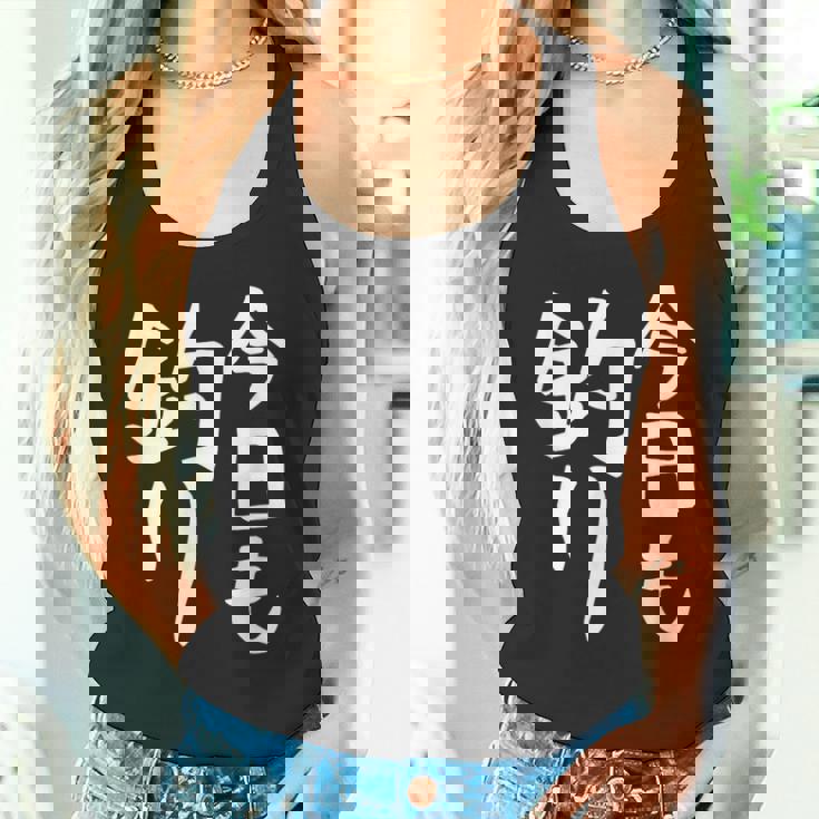 【今日も釣り】釣り 魚釣り 海釣り 趣味 漁師 フィッシング ネタ 釣りバカ 釣り人 釣り好き ネタ ウケ狙い 面白い タンクトップ