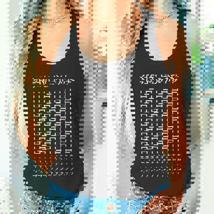 【今日何しようかな キャンプ】あみだくじ 遊び心 おもしろ 面白い ユーモア ギャグ ネタ ウケ狙い 笑える 変な タンクトップ