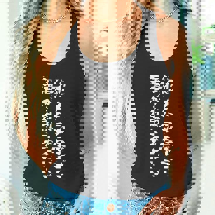 【他人の金で酒が飲みたい】 おもしろ 文字 ネタ 面白い ギャグ ウケ狙い 笑える 文字入り 面白 タンクトップ