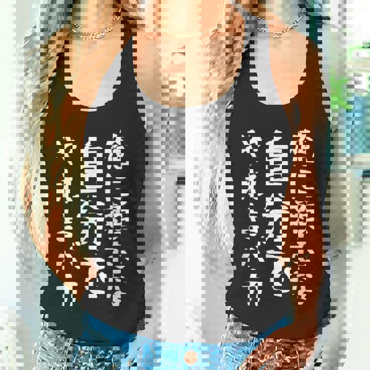 メンズ 【俺に頼むな。自分でやれよバカ】面白い 文字 ギャグ ネタ ウケ狙い ふざけ 笑える おもしろ 笑いが取れる タンクトップ