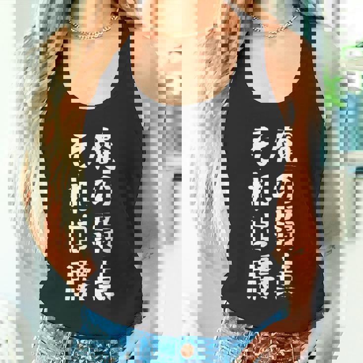 メンズ 【俺の弱点 それは腰】面白い 文字 ギャグ ネタ ウケ狙い ふざけ 笑える 笑いが取れる おもしろ タンクトップ