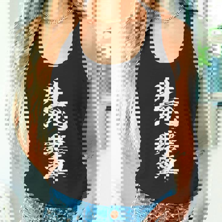 【先輩】文字 面白い ネタ 文字入り おもしろ 笑える 文字入れ ユーモア ギャグ ウケ狙い ふざけ お笑い 言葉 タンクトップ