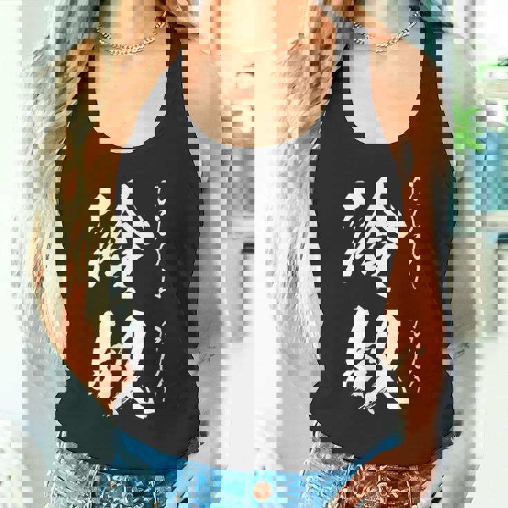 【冷奴】面白い 文字 ギャグ ネタ ウケ狙い ふざけ 笑える 笑いが取れる おもしろ タンクトップ