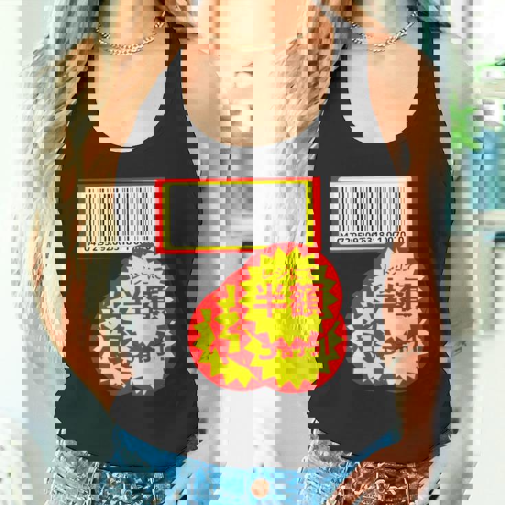 【半額シール】（さらに値下げデザイン）おもしろ 面白い お笑い ユーモア ギャグ ネタ ウケ狙い 笑える 変な タンクトップ