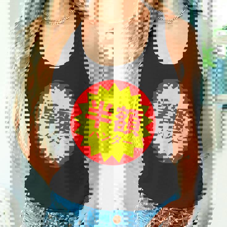 【半額ハンター】半額シール おもしろ 面白い お笑い ユーモア ギャグ ネタ ウケ狙い 笑える 変わった 文字入り タンクトップ