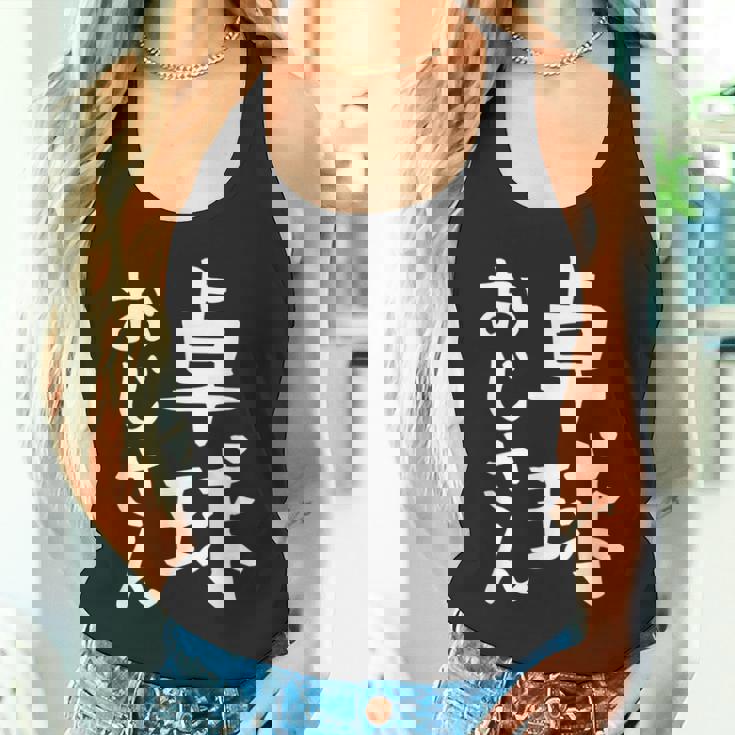 【卓球おじさん】面白い 文字 ギャグ ネタ ウケ狙い ふざけ 笑える 笑いが取れる おもしろ タンクトップ