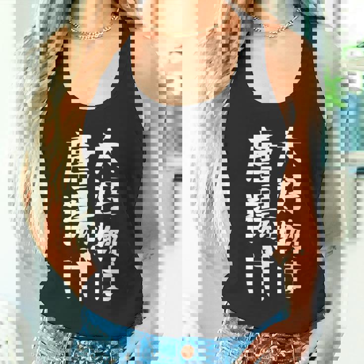 【大好物は唐揚げ】面白い 文字 ギャグ ネタ ウケ狙い 笑える 笑いが取れる おもしろ タンクトップ