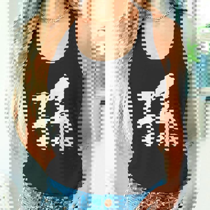 【孫】面白い 文字 家族お揃い ギャグ ネタ ウケ狙い 笑える 笑いが取れる おもしろ タンクトップ