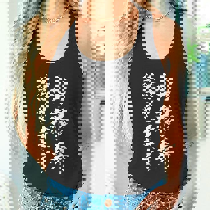 【山形弁話せます】方言 地方 日本語 都道府県 おもしろ 面白い 地元 国語 ネタ ウケ狙い 文字 言葉 目立つ ウケる タンクトップ