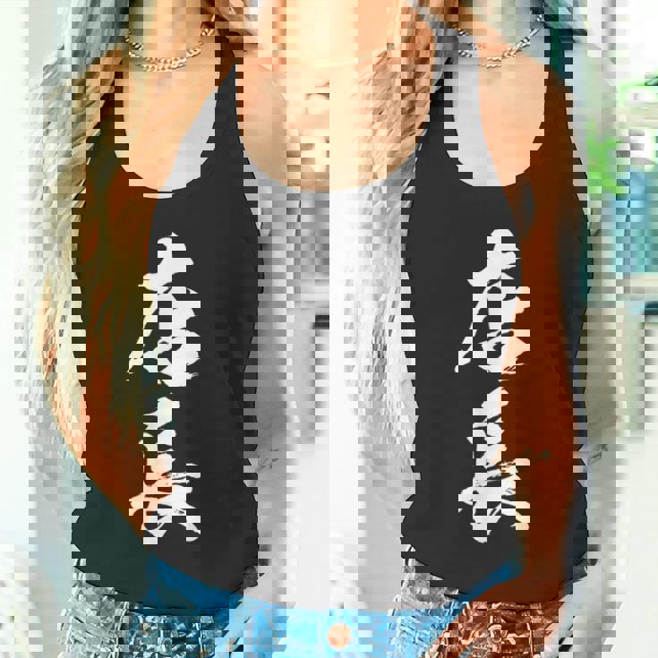 【店長】筆文字 仕事 毛筆 書道 面白い 文字 ギャグ ネタ ウケ狙い ふざけ 笑える 笑いが取れる おもしろ タンクトップ