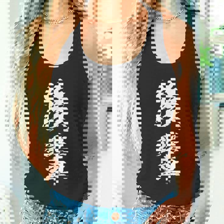 【後輩】文字 面白い ネタ 文字入り おもしろ 笑える 文字入れ ユーモア ギャグ ウケ狙い ふざけ お笑い 言葉 タンクトップ