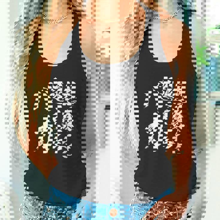 【想像を超えるバカ】文字 自虐 面白い ネタ 文字入り おもしろ 笑える ギャグ ウケ狙い お笑い ユーモア ふざけ タンクトップ