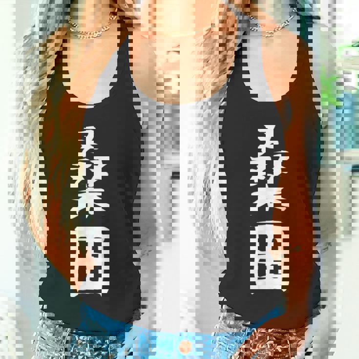 【桑田】苗字 名字 家族お揃い ギャグ ネタ ウケ狙い 面白い 名前 おもしろ タンクトップ