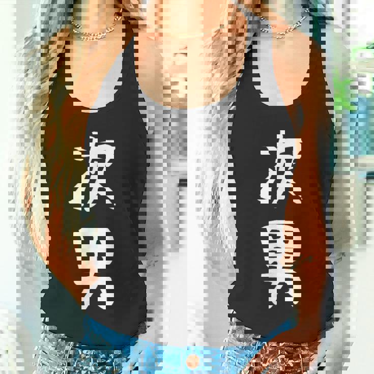 【次男】弟さん 弟 兄弟 親 親子 息子 家族 お揃い ペアルック 家族写真 ギャグ ネタ ウケ狙い 文字 おもしろ タンクトップ