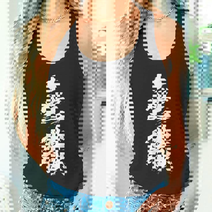 【無職】筆文字 面白い ネタ 文字入り おもしろ 文字入れ 笑える ギャグ ウケ狙い お笑い ユーモア 言葉 病み タンクトップ