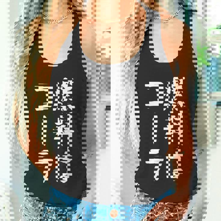 【燃料はコーラ】ギャグ ネタ ウケ狙い 笑える 笑いが取れる 面白い 文字 おもしろ タンクトップ