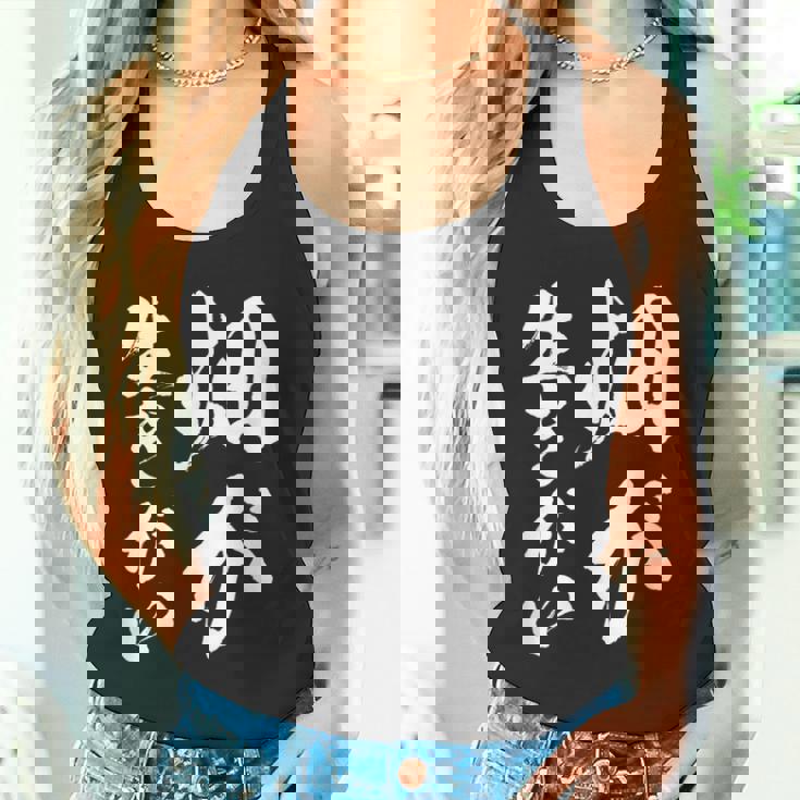 【畑が生きがい】家庭菜園 庭 畑 農業 野菜 花 趣味 植物 庭いじり おもしろ 面白い ネタ ウケ狙い 笑える タンクトップ