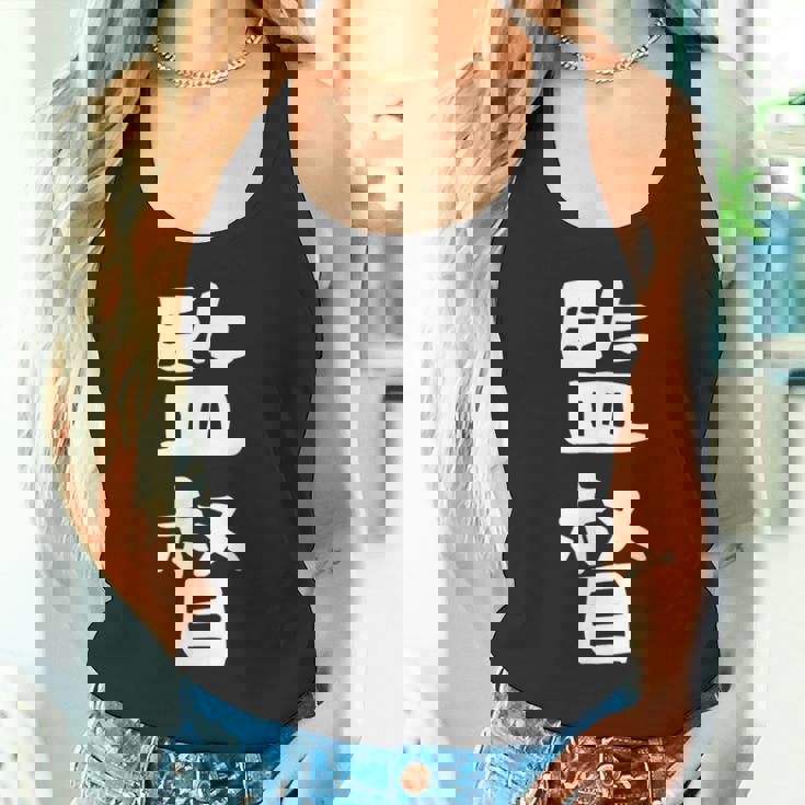 【監督】ギャグ ネタ ウケ狙い 笑える 笑いが取れる 面白い 文字 おもしろ タンクトップ