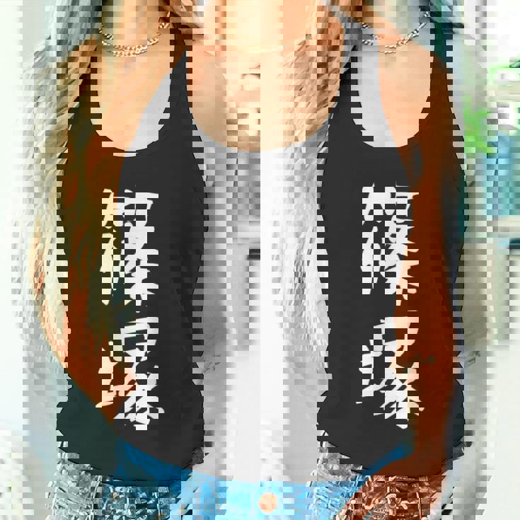 【篠塚】苗字 名字 家族お揃い ギャグ ネタ ウケ狙い 面白い 名前 おもしろ タンクトップ