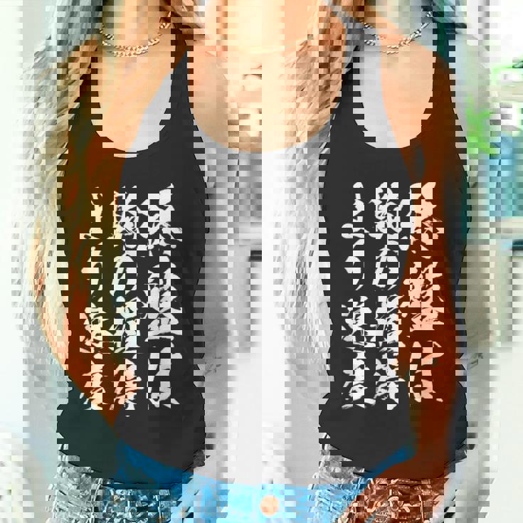 【終盤は駒の損得より速度】将棋 格言 面白い 毛筆 おもしろ 筆文字 ギャグ ネタ ウケ狙い 笑える 文字入り 名言 タンクトップ