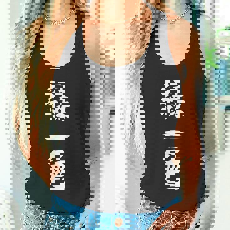 【緑一色】麻雀 面白い 文字 ギャグ ネタ ウケ狙い ふざけ 笑える 笑いが取れる おもしろ タンクトップ