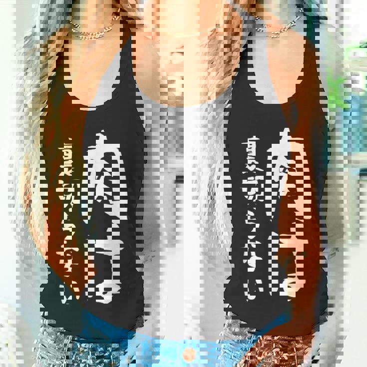 【肉は裏切らない】面白い 文字 ギャグ ネタ ウケ狙い ふざけ 笑える 笑いが取れる おもしろ タンクトップ