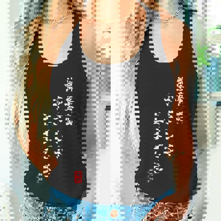 【能登はやさしや土までも】石川県能登 石川県に古くから伝わる言葉 復興 タンクトップ