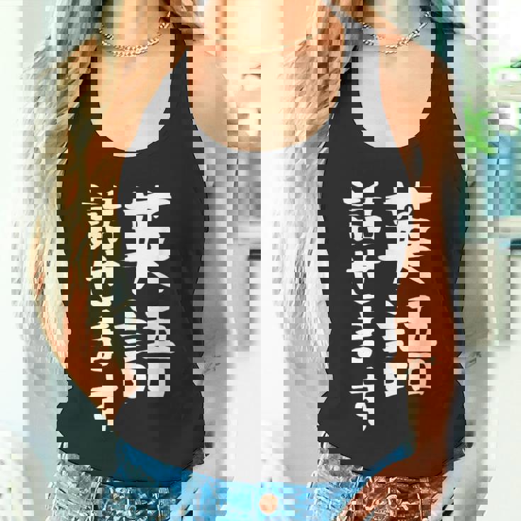 【英語話せます】英語 言語 面白い おもしろ ネタ ふざけ 留学生 留学 語学 外国語 ウケる ウケ狙い お笑い タンクトップ