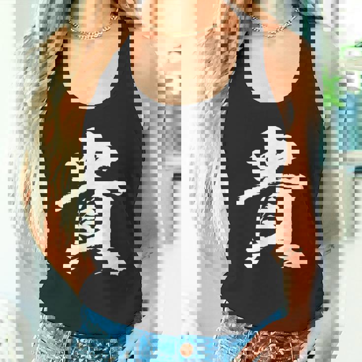 【貴】一文字 文字入り 漢字 おもしろ 面白い 日本語 毛筆 書道 筆文字 言葉 和柄 日本 かっこいい お土産 文字 タンクトップ