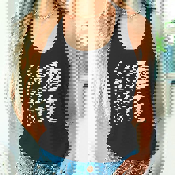 【酒を与えてください】面白い 文字 ギャグ ネタ ウケ狙い 笑える おもしろ ユーモア お笑い 文字入り ジョーク タンクトップ