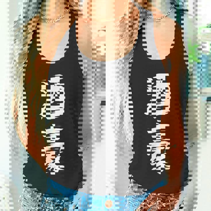 【酒豪】ビール お酒 父の日 おもしろ 面白い 文字 ギャグ ネタ ウケ狙い 笑える ユーモア お笑い 言葉 タンクトップ