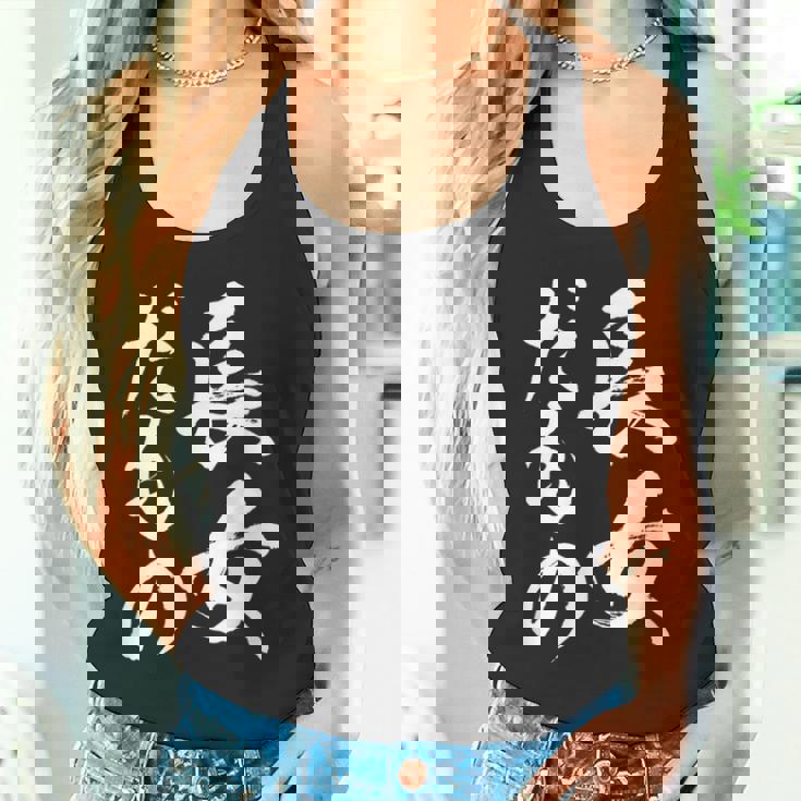 【長女だもの】長女 お姉さん 姉 姉貴 ギャグ ネタ ウケ狙い 文字 おもしろ ふざけ 文字入り 笑える ユーモア タンクトップ