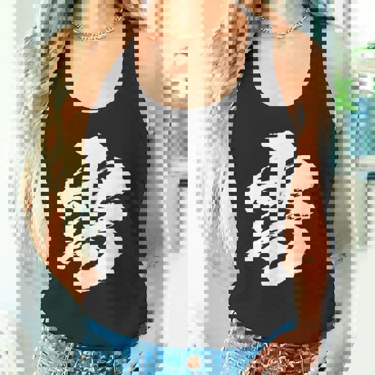 【雪】一文字 漢字 日本語 毛筆 書道 筆文字 言葉 和柄 日本 かっこいい お土産 海外 おもしろ 面白い 文字入り タンクトップ