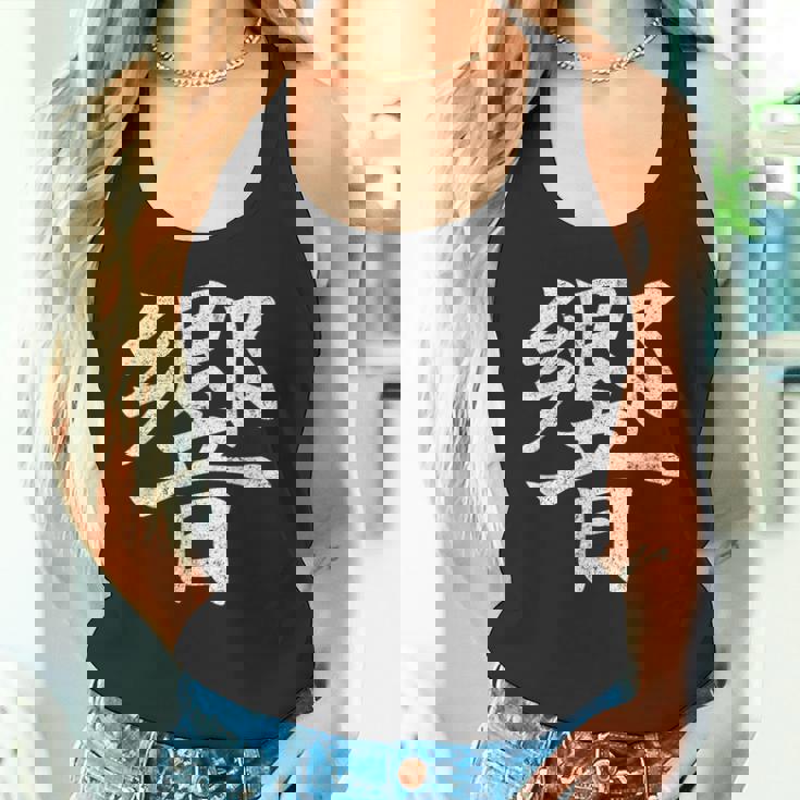 【響】外国人へのプレゼントやお土産に最適！レトロでビンテージなデザイン タンクトップ