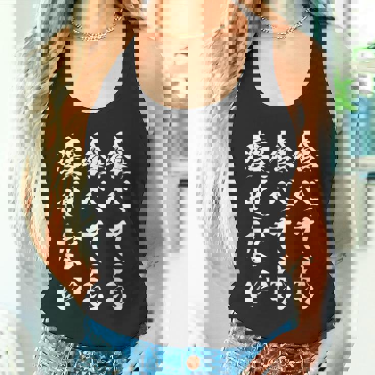 【食べても食べても痩せない】デブ 面白い 筆文字 おもしろ ダイエット ギャグ ネタ ウケ狙い 文字入り 笑える ふざけ タンクトップ