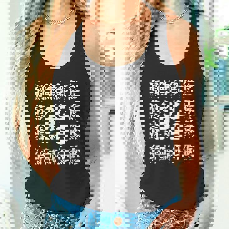 【鮨】魚へん 寿司ネタ おすし 漢字 文字 日本のお土産 ウケ狙い 贈り物 ギフト 面白い おもしろ タンクトップ