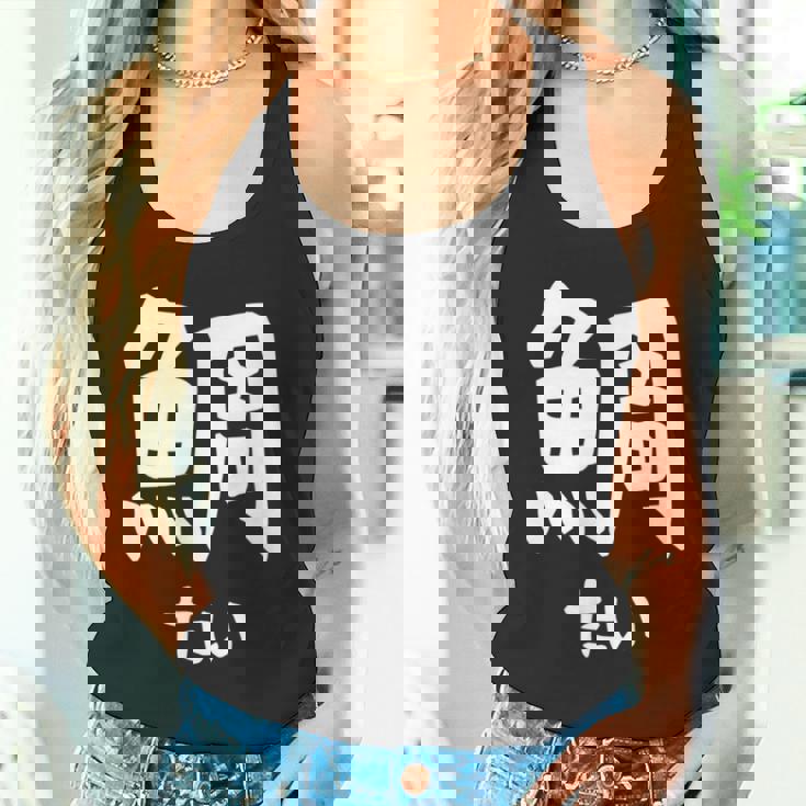 【鯛】たい 魚へん 寿司ネタ 鮨 漢字 文字 日本のお土産 ウケ狙い 贈り物 ギフト 面白い おもしろ タンクトップ