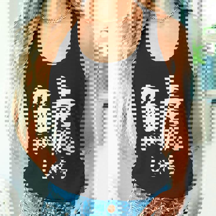 【鯱】しゃち 魚へん 漢字 文字 日本のお土産 ウケ狙い 贈り物 ギフト 面白い おもしろ タンクトップ